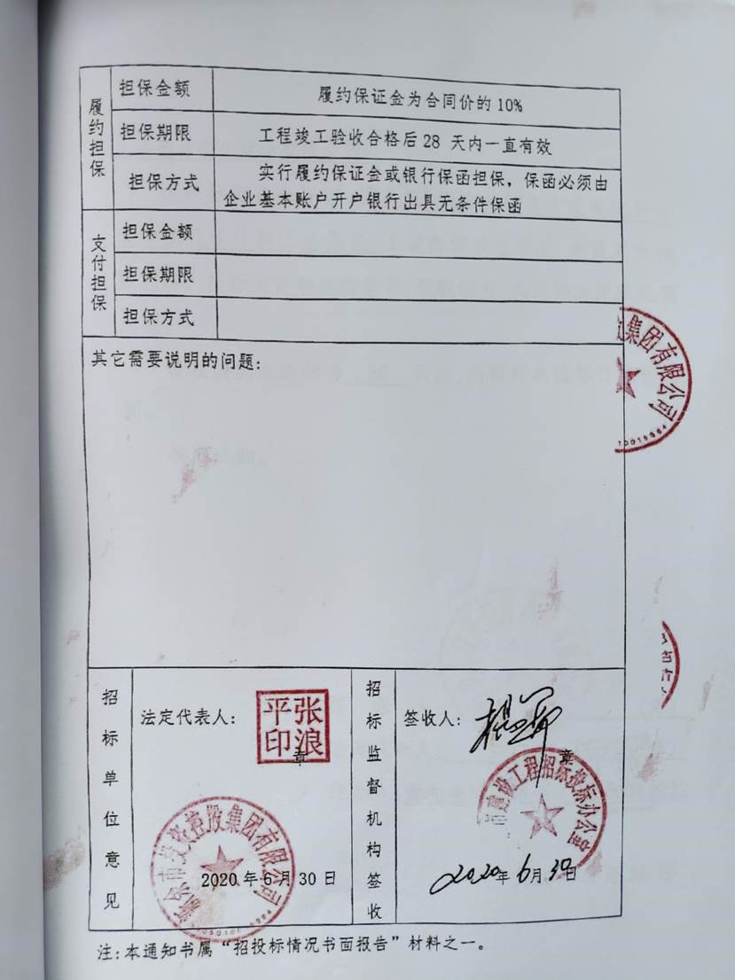 中標通知書4