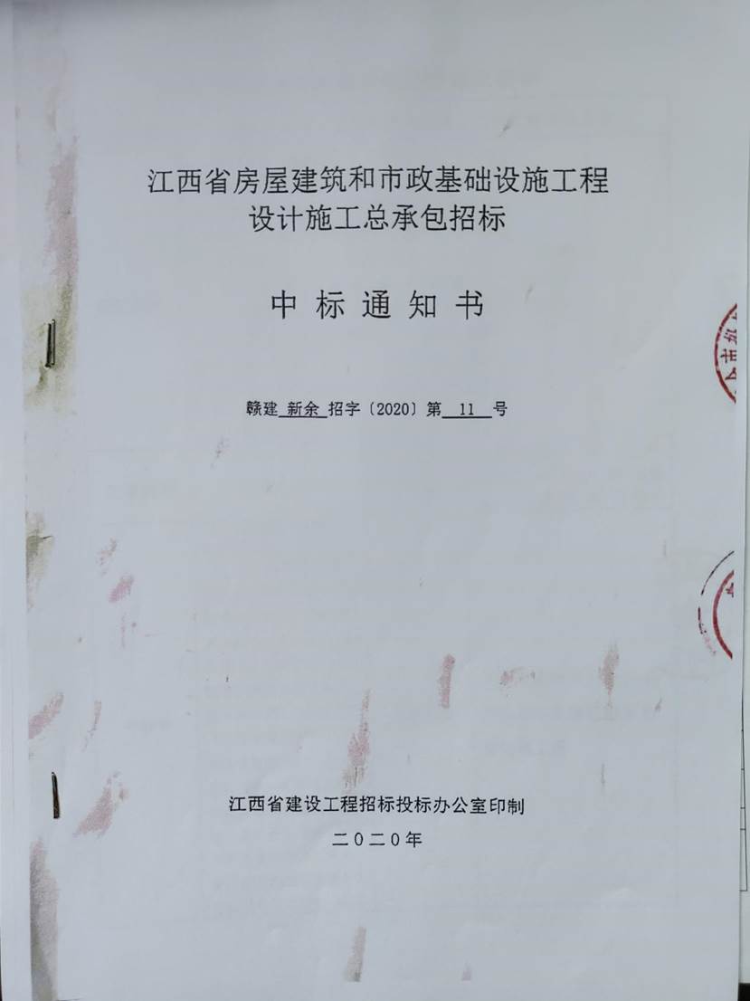 中標通知書1